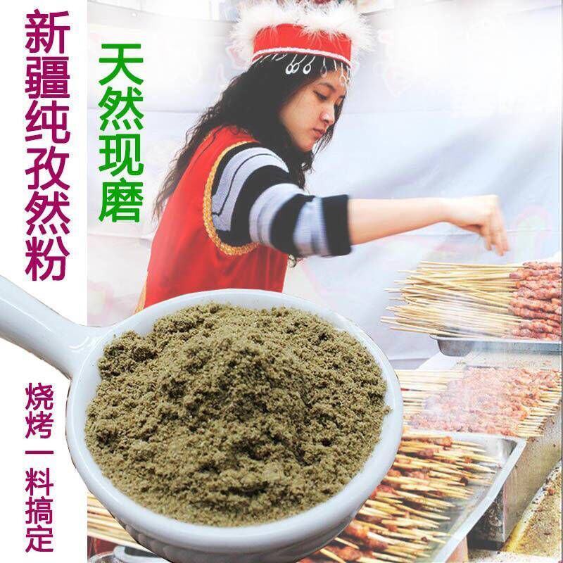 产地孜然粉烧烤调料撒料新疆小吃油炸烤肉孜然粒半碎包邮