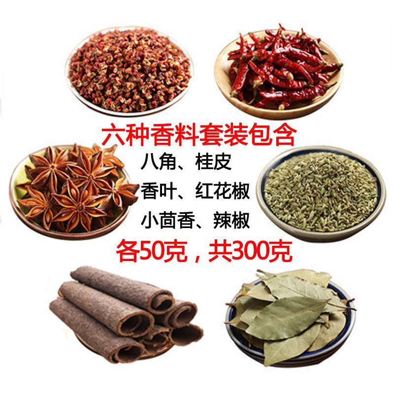 产地香料大全调料香料组合炖肉调料大全多规格套餐可选包邮