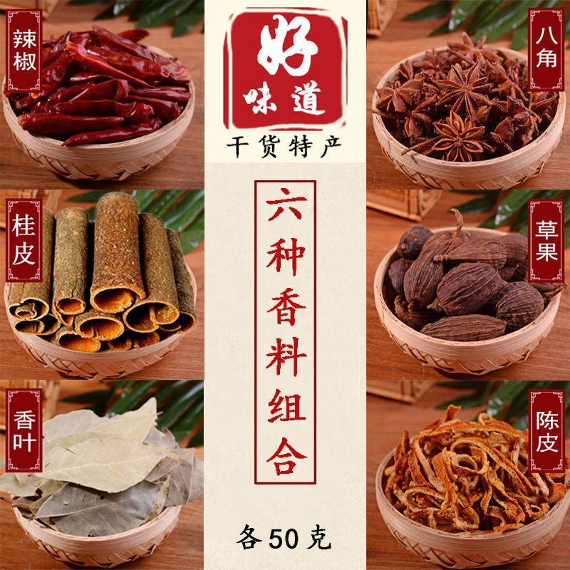 产地香料大全调料香料组合炖肉调料大全多规格套餐可选包邮