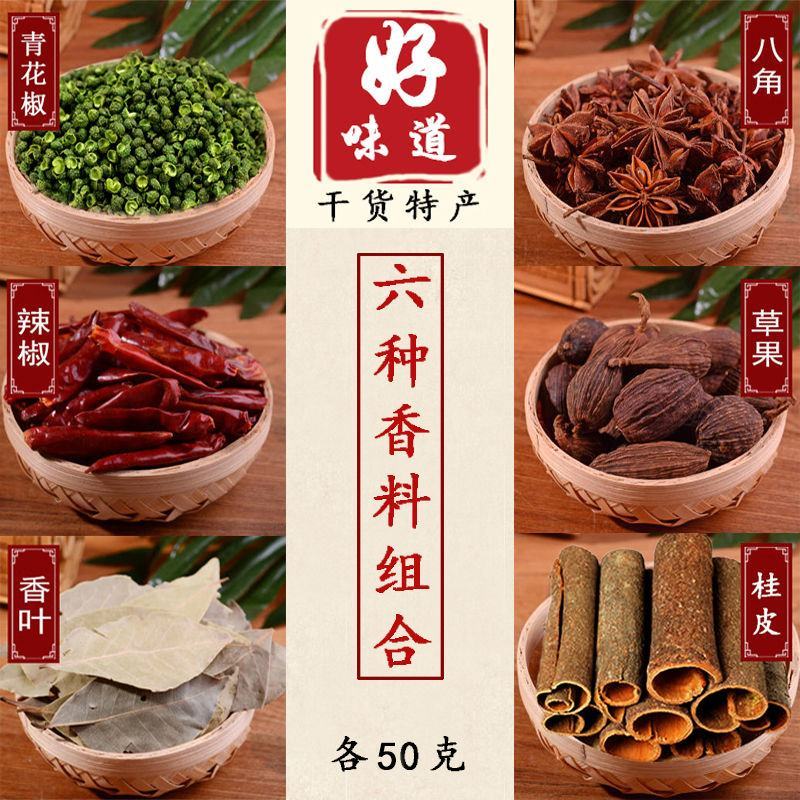 产地香料大全调料香料组合炖肉调料大全多规格套餐可选包邮