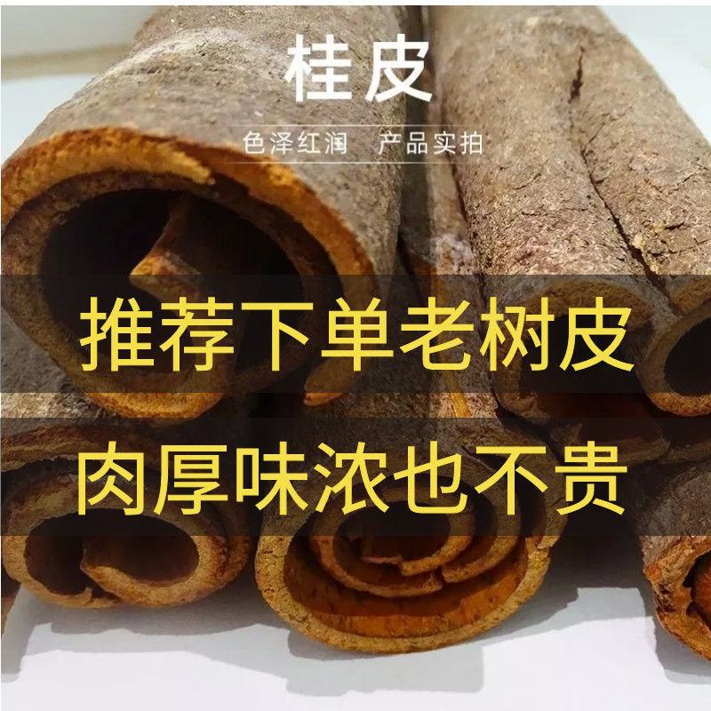 广西桂皮特级野生肉桂干货火锅炖汤调料香料好桂皮整箱包邮