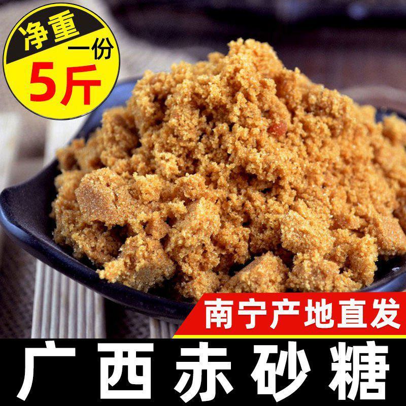 【厂家直】5斤广西赤砂糖甘蔗制作砂糖散装食品用糖包邮