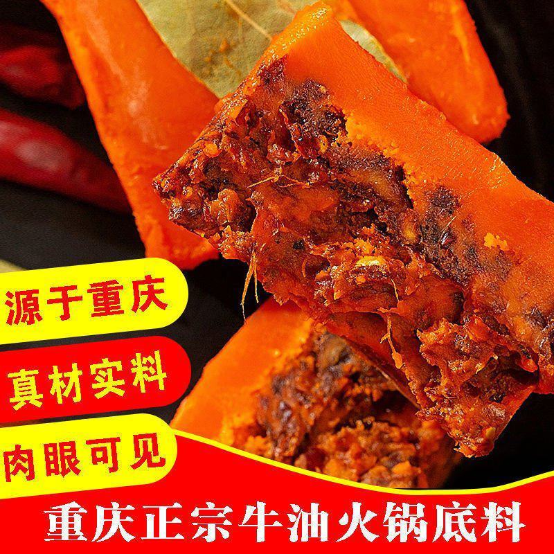 重庆老火锅底料正宗四川牛油火锅底料超麻辣烫家用火锅商用锅