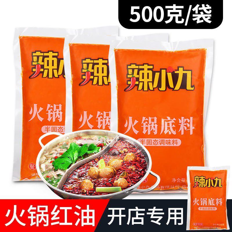 辣小九重庆火锅牛油红油袋装500g餐饮专用无渣底料批发