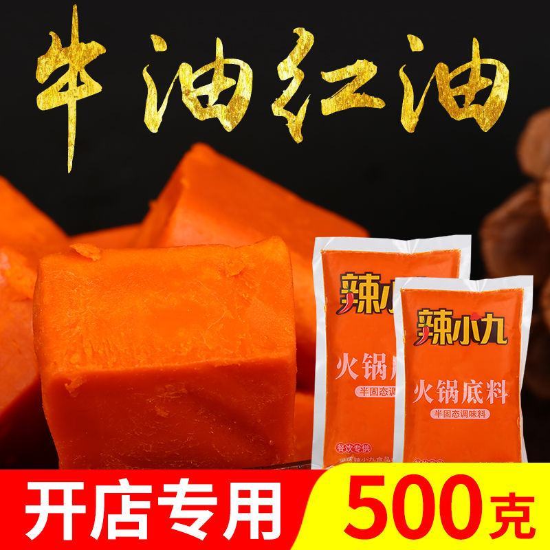 辣小九重庆火锅牛油红油袋装500g餐饮专用无渣底料批发