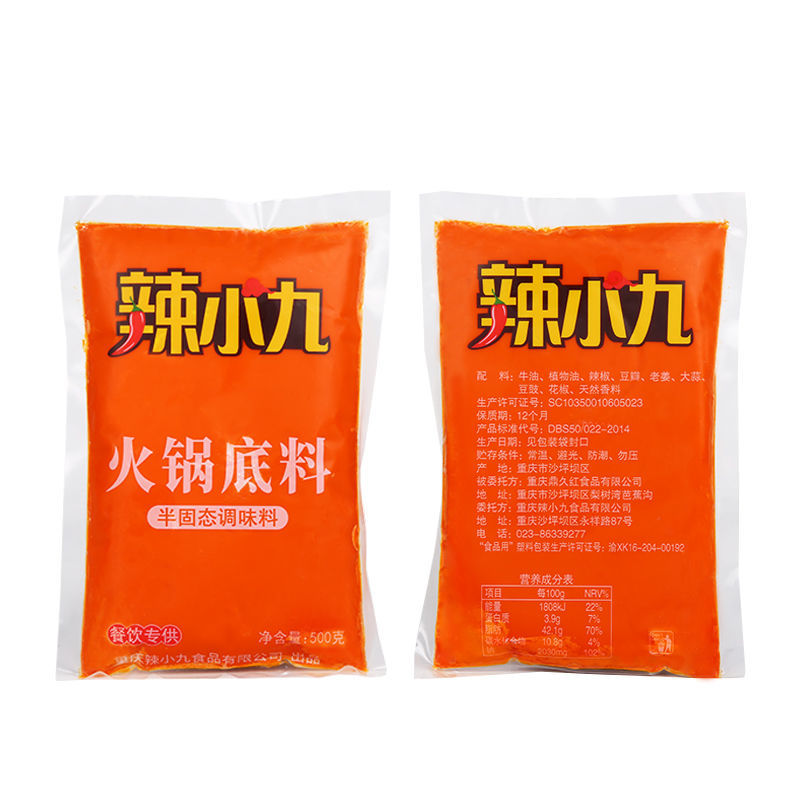 辣小九重庆火锅牛油红油袋装500g餐饮专用无渣底料批发