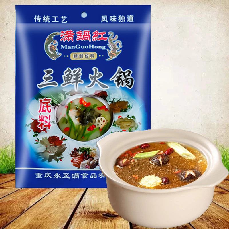 150g清汤火锅底料三鲜牛油料正宗重庆四川特产海鲜不辣调