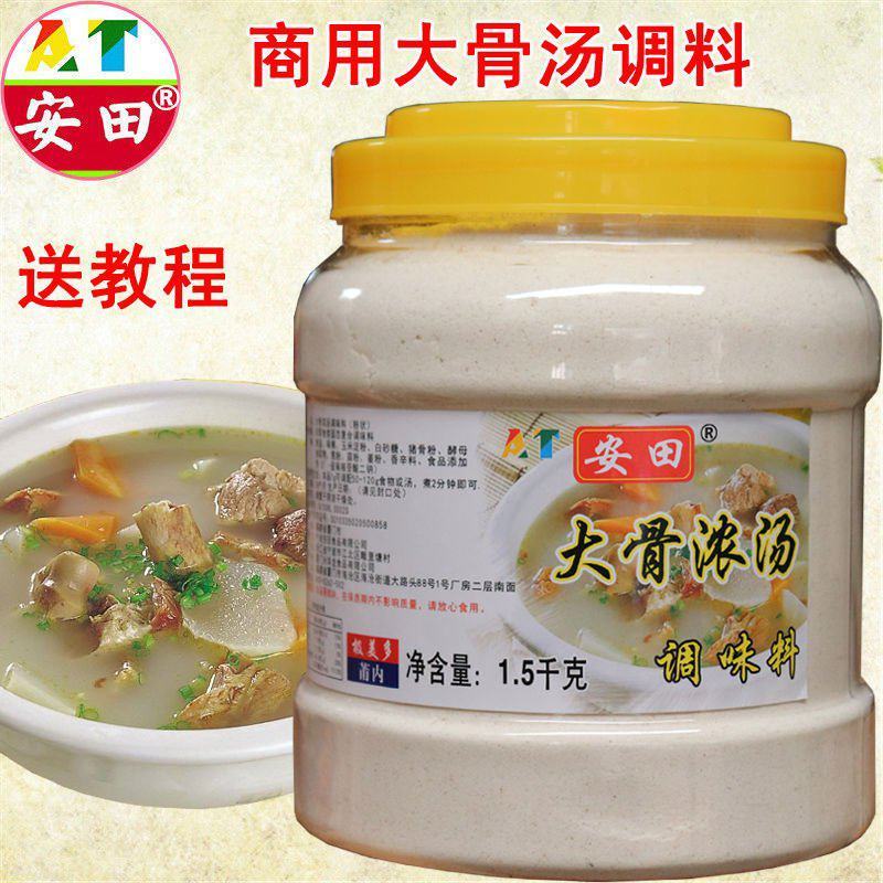 大骨浓汤粉猪骨高汤粉调料安田浓缩调味料猪骨白汤清汤底料