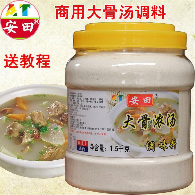 大骨浓汤粉猪骨高汤粉调料安田浓缩调味料猪骨白汤清汤底料