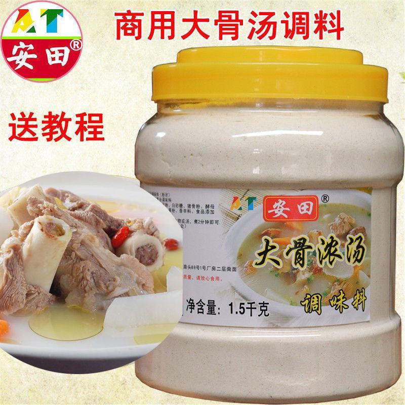 大骨浓汤粉猪骨高汤粉调料安田浓缩调味料猪骨白汤清汤底料