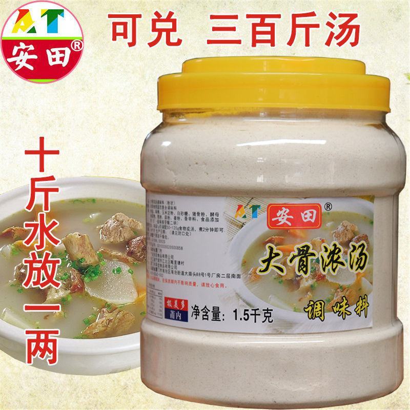 大骨浓汤粉猪骨高汤粉调料安田浓缩调味料猪骨白汤清汤底料