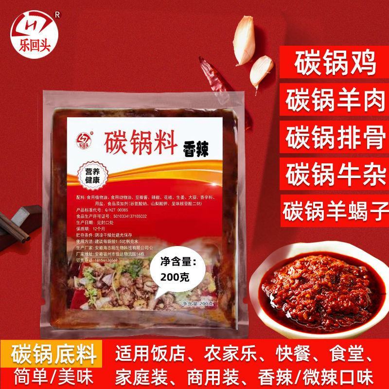 正宗淮北碳锅鸡底料酱料碳锅羊肉底料炭炉底料干锅涮肉火