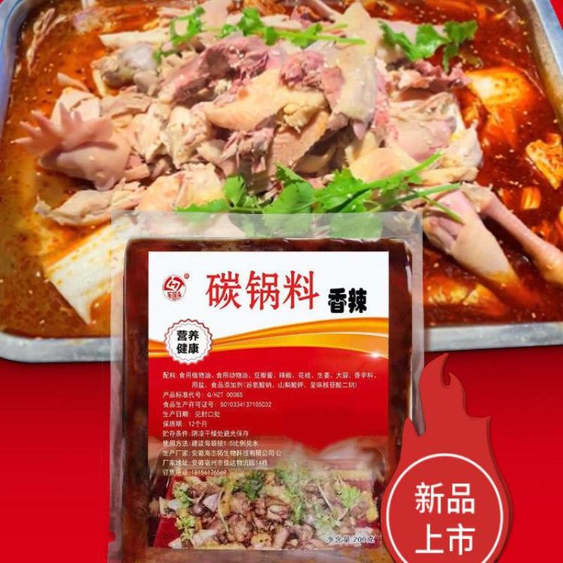 正宗淮北碳锅鸡底料酱料碳锅羊肉底料炭炉底料干锅涮肉火