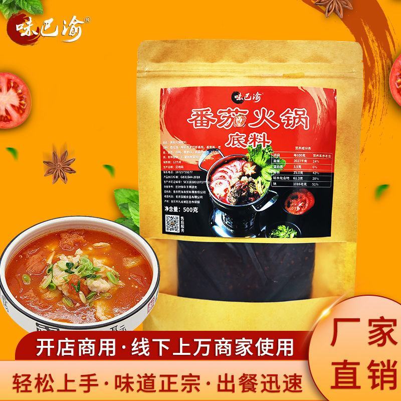 番茄火锅底料商用重庆四川特产批发山珍菌汤包三鲜火锅底料