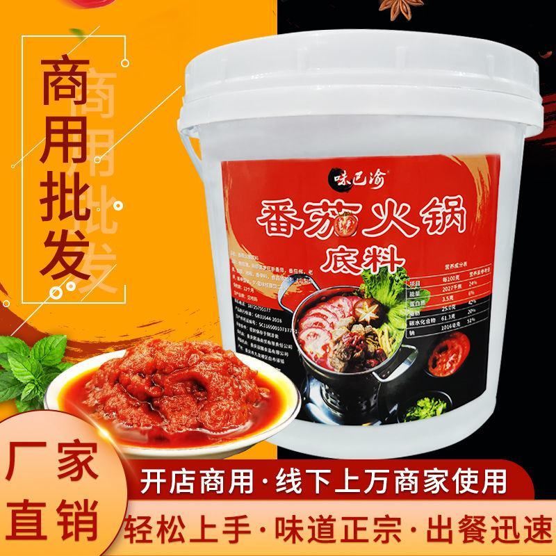 番茄火锅底料商用重庆四川特产批发山珍菌汤包三鲜火锅底料