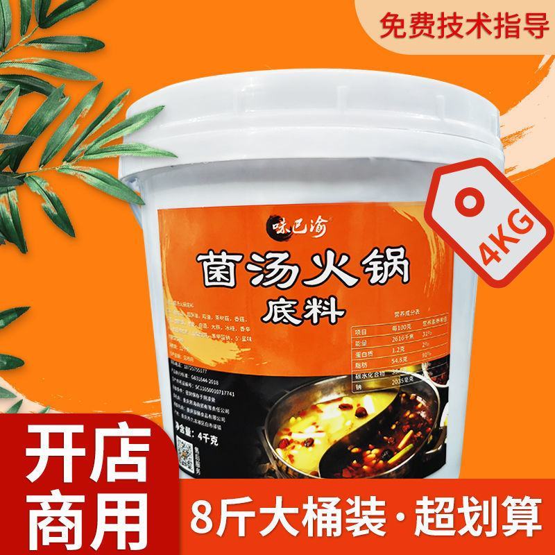 番茄火锅底料商用重庆四川特产批发山珍菌汤包三鲜火锅底料