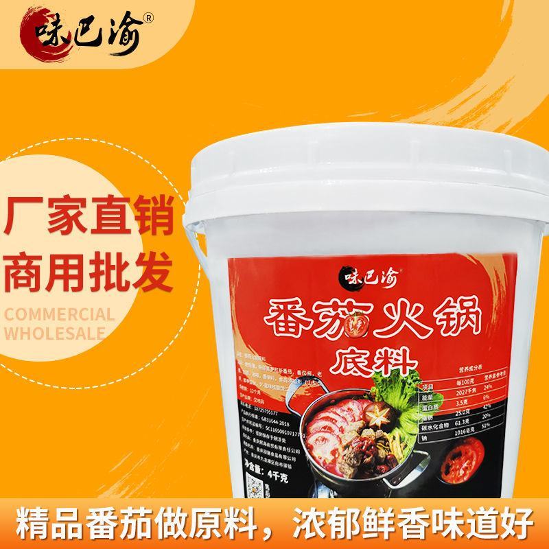 番茄火锅底料商用重庆四川特产批发山珍菌汤包三鲜火锅底料
