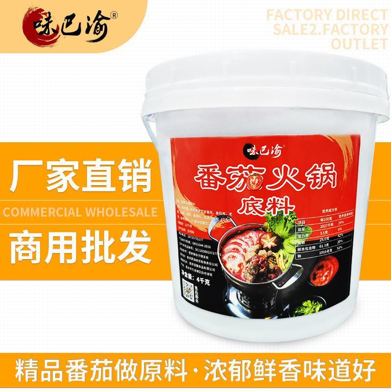 番茄火锅底料商用重庆四川特产批发山珍菌汤包三鲜火锅底料