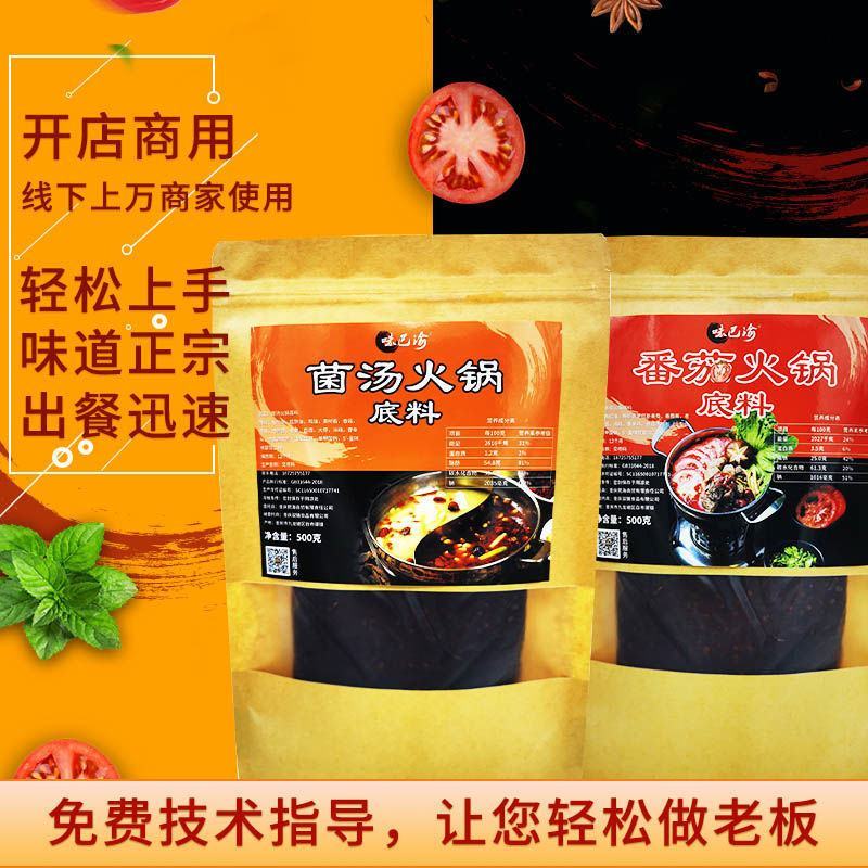 番茄火锅底料商用重庆四川特产批发山珍菌汤包三鲜火锅底料