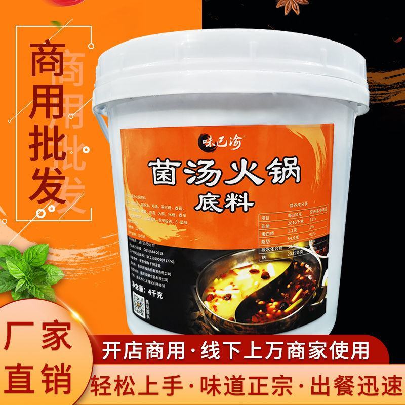 番茄火锅底料商用重庆四川特产批发山珍菌汤包三鲜火锅底料