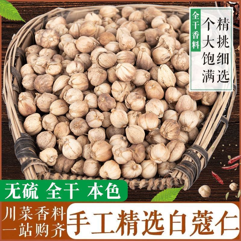【厂家直】【产地直】白寇无硫全干白豆蔻500克包邮