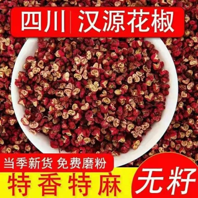 花椒面粉麻椒粉四川特产大红袍特香特麻现磨红花椒粉麻椒面