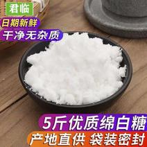 绵白糖散装烘培原辅料食糖调味糖超细多种规格优质5斤10斤