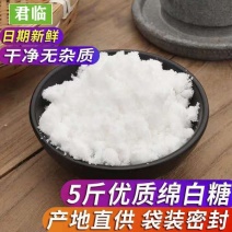 绵白糖散装烘培原辅料食糖调味糖超细多种规格优质5斤10斤