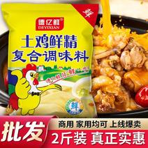 鸡精调料煲汤土鸡精大袋家用商用调味料批发味精调味品鸡鲜精