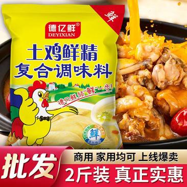 鸡精调料煲汤土鸡精大袋家用商用调味料批发味精调味品鸡鲜精