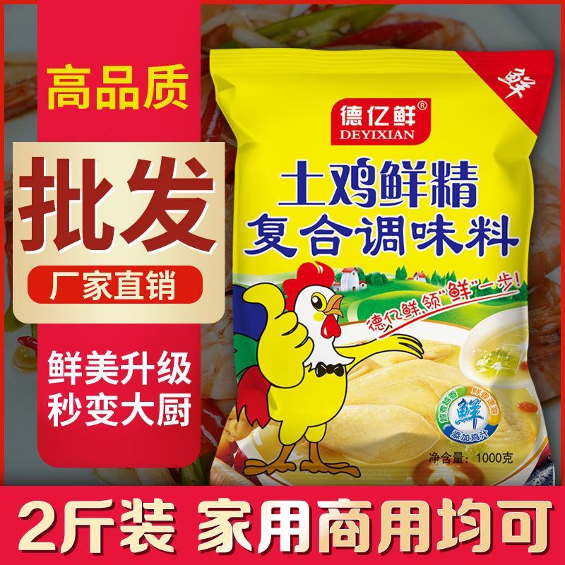 鸡精调料煲汤土鸡精大袋家用商用调味料批发味精调味品鸡鲜精