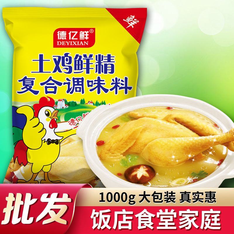 鸡精调料煲汤土鸡精大袋家用商用调味料批发味精调味品鸡鲜精