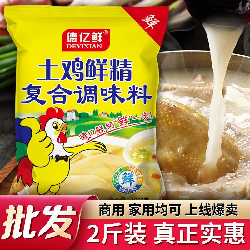 鸡精调料煲汤土鸡精大袋家用商用调味料批发味精调味品鸡鲜精