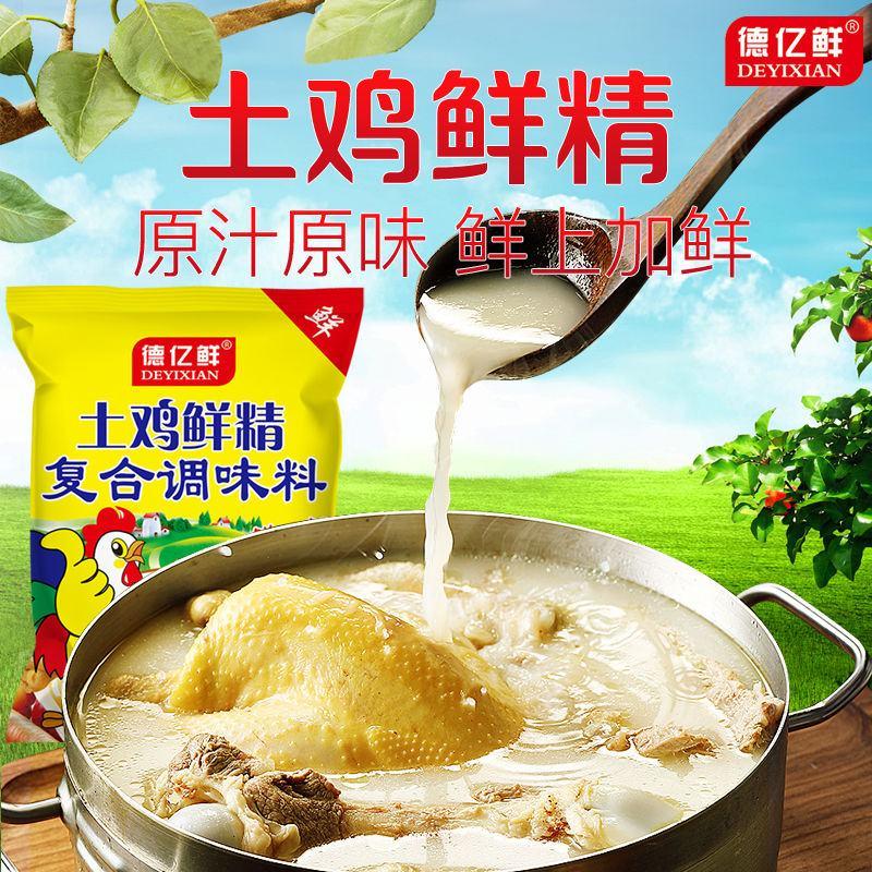 鸡精调料煲汤土鸡精大袋家用商用调味料批发味精调味品鸡鲜精