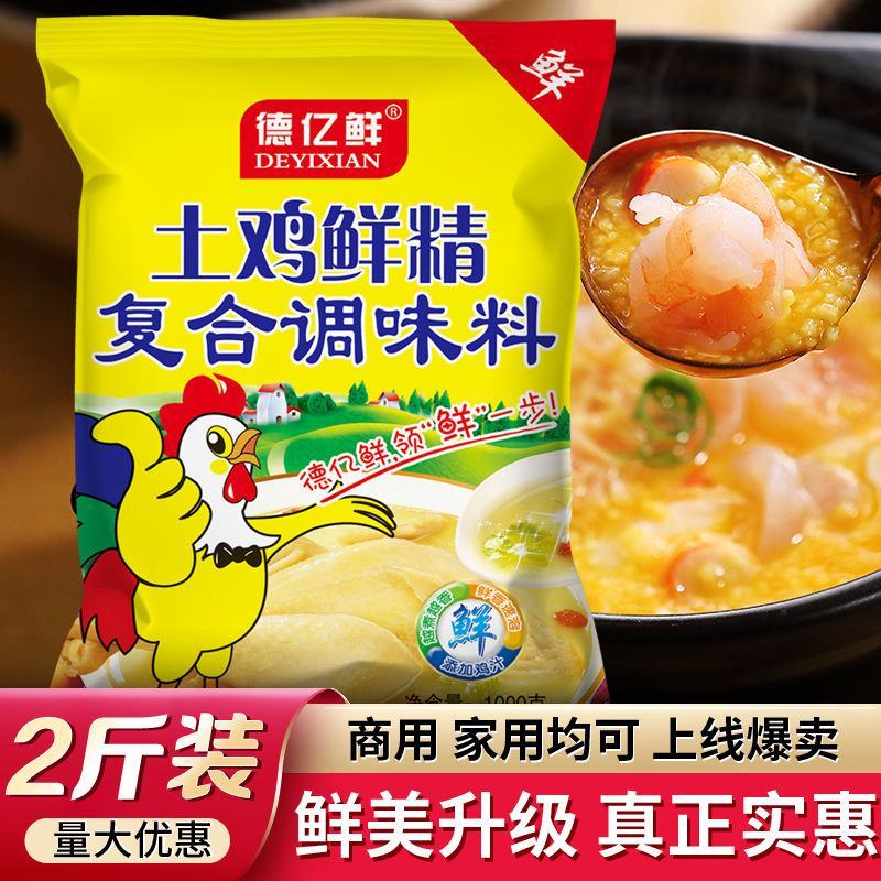鸡精调料煲汤土鸡精大袋家用商用调味料批发味精调味品鸡鲜精