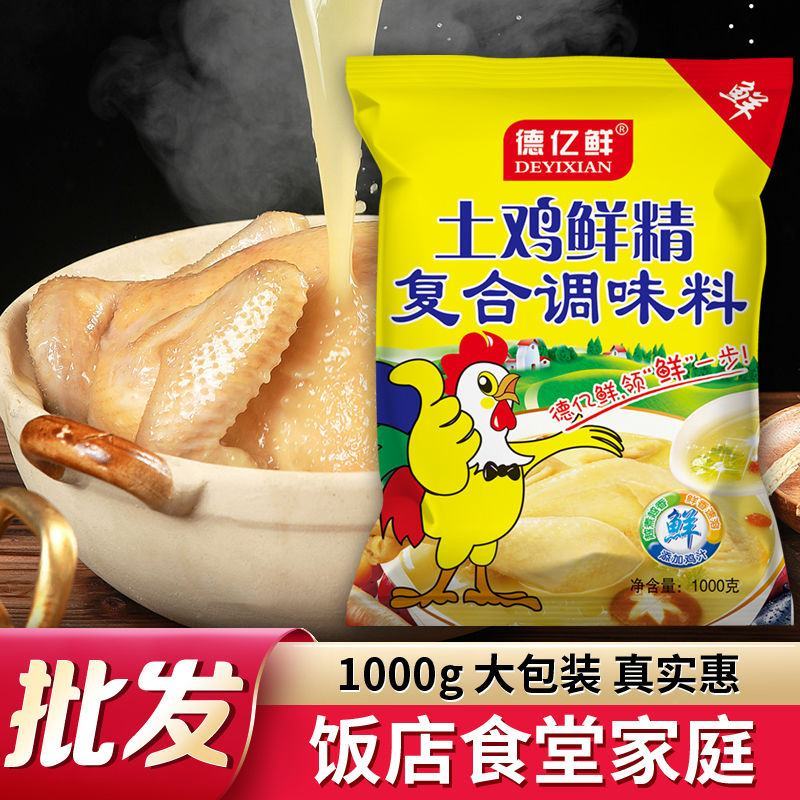 鸡精调料煲汤土鸡精大袋家用商用调味料批发味精调味品鸡鲜精