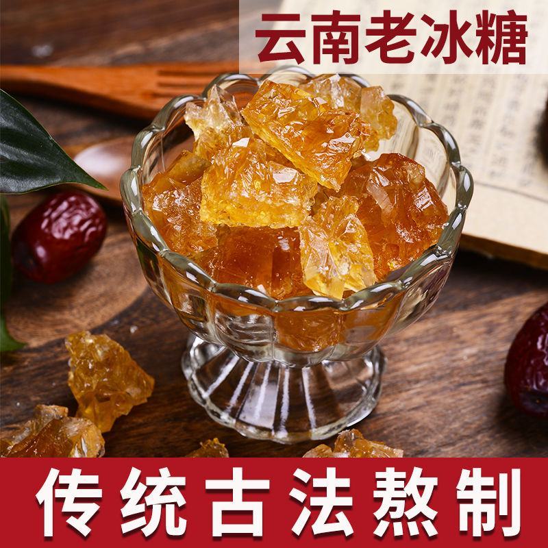 (厂家销)云南黄冰糖小粒冰糖甘蔗黄糖多晶老冰糖炖品包邮