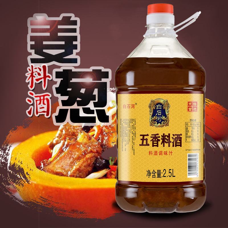 白石河姜葱料酒桶装家用去腥解腻批发炒菜调味料料酒整瓶包邮
