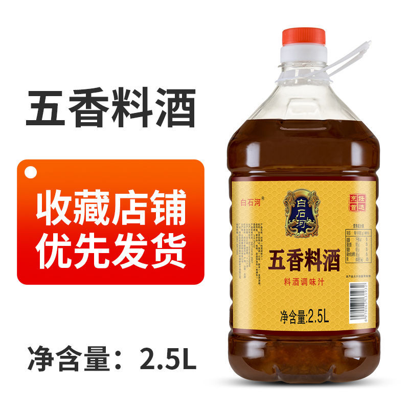 白石河姜葱料酒桶装家用去腥解腻批发炒菜调味料料酒整瓶包邮