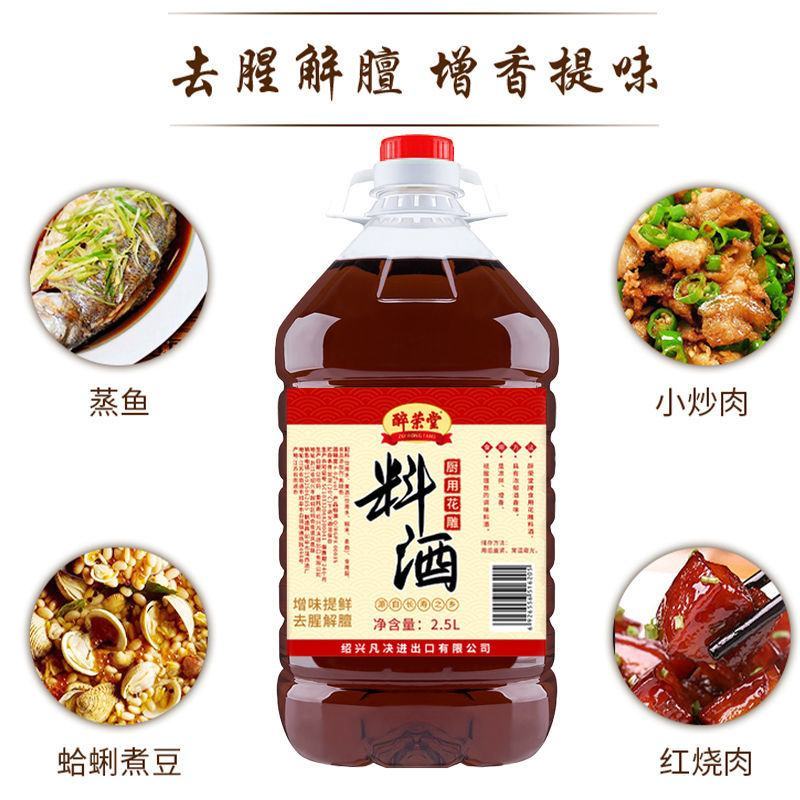 料酒桶装料酒绍兴正宗酒炒菜调味料整箱5斤家用去腥解腻包邮