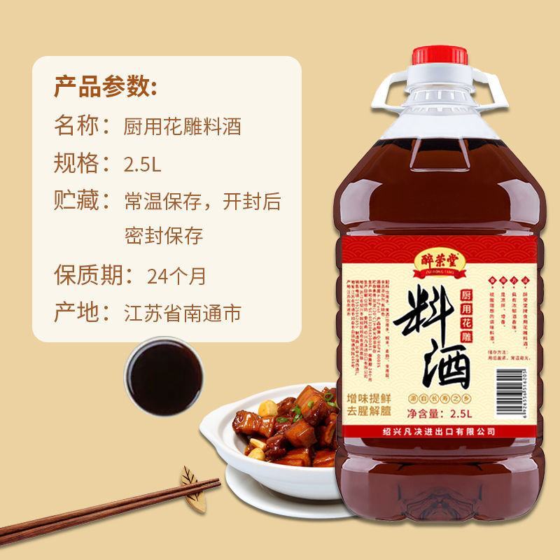 料酒桶装料酒绍兴正宗酒炒菜调味料整箱5斤家用去腥解腻包邮