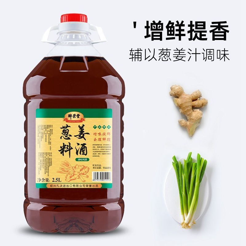 料酒桶装料酒绍兴正宗酒炒菜调味料整箱5斤家用去腥解腻包邮