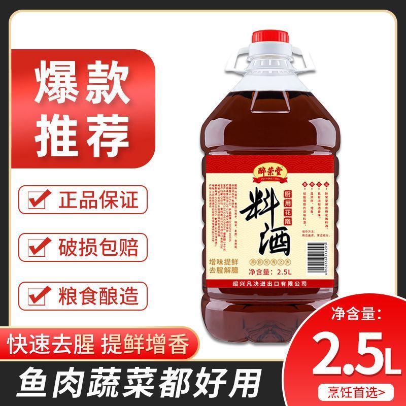 料酒桶装料酒绍兴正宗酒炒菜调味料整箱5斤家用去腥解腻包邮
