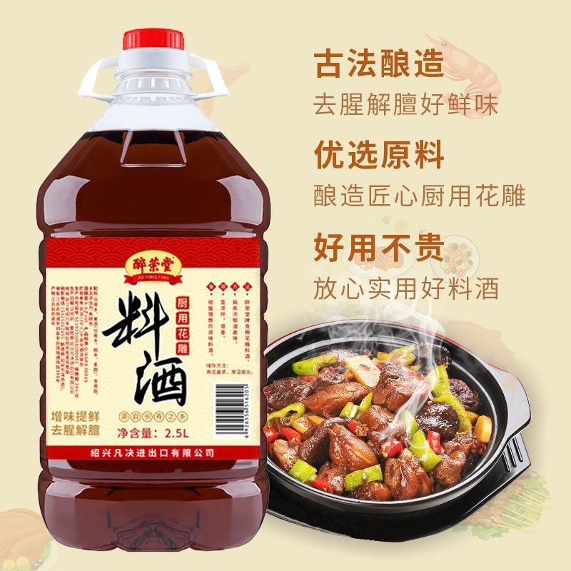 料酒桶装料酒绍兴正宗酒炒菜调味料整箱5斤家用去腥解腻包邮