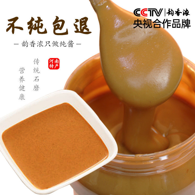 【厂家】农家花生酱瓶装石磨花生酱凉皮火锅蘸料整瓶包邮