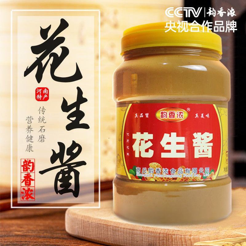 【厂家】农家花生酱瓶装石磨花生酱凉皮火锅蘸料整瓶包邮