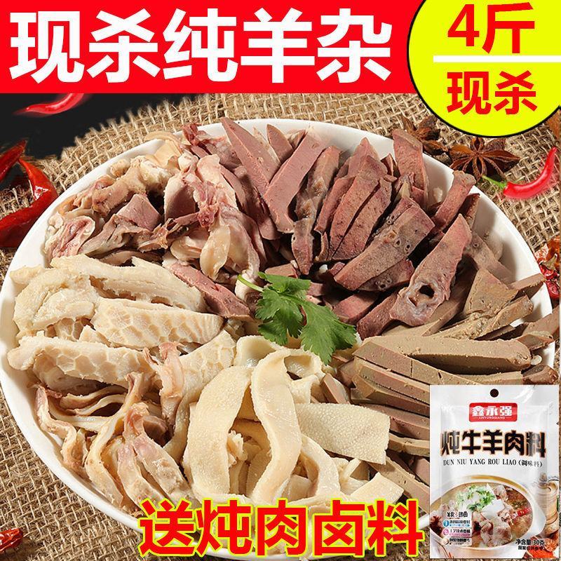羊杂清真原味羊杂碎羊肉生食火锅食材正宗羊杂羊肚羊头肉羊皮