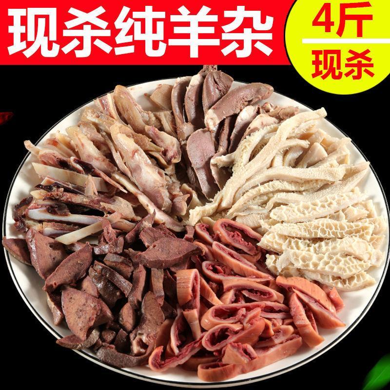 羊杂清真原味羊杂碎羊肉生食火锅食材正宗羊杂羊肚羊头肉羊皮