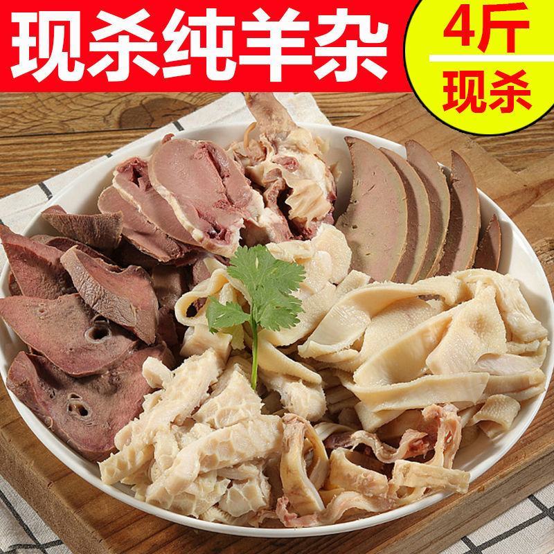 羊杂清真原味羊杂碎羊肉生食火锅食材正宗羊杂羊肚羊头肉羊皮