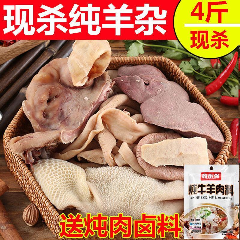 羊杂清真原味羊杂碎羊肉生食火锅食材正宗羊杂羊肚羊头肉羊皮